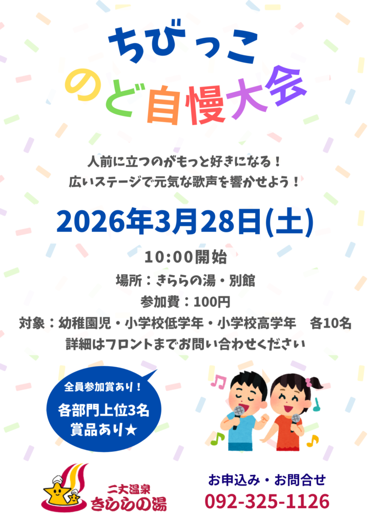 ちびっこのど自慢大会のお知らせです✨